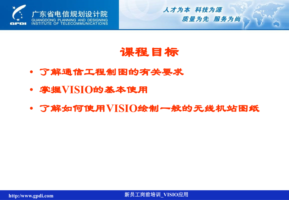 VISIO应用技巧.ppt_第2页