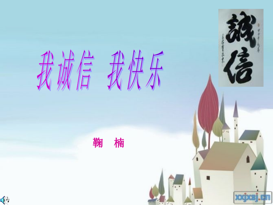 明礼诚信主题班会课件[1][1].ppt_第2页
