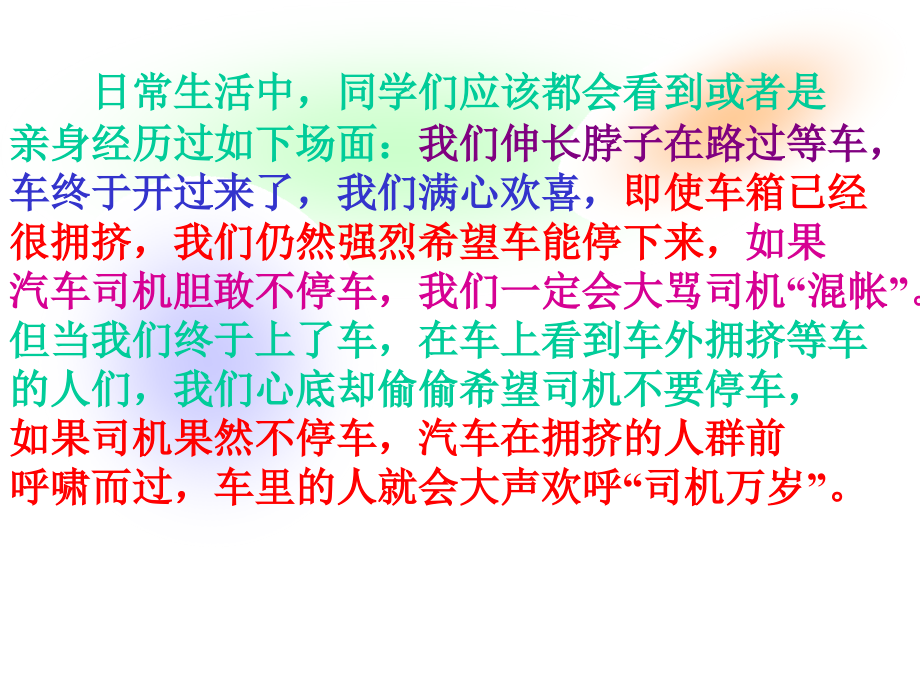 爱我们的集体.ppt_第1页