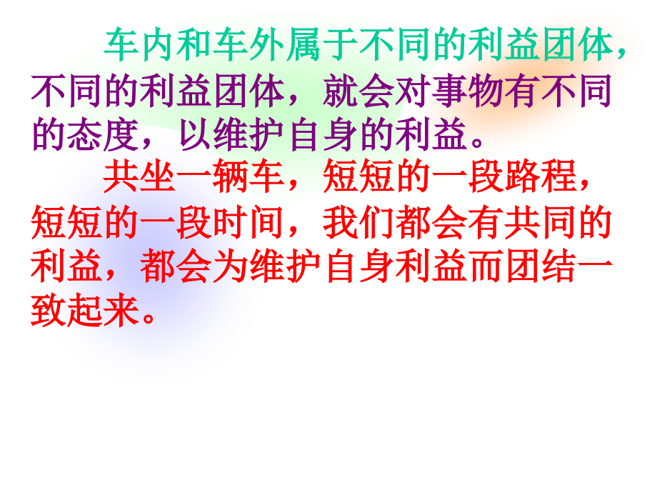 爱我们的集体.ppt_第2页