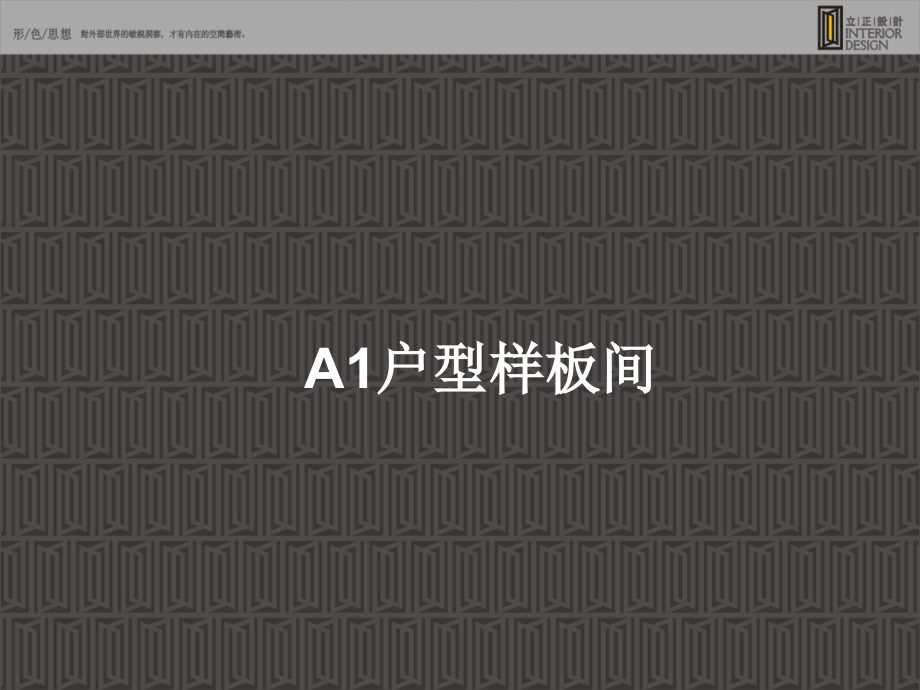 样板间方案设计.ppt_第2页