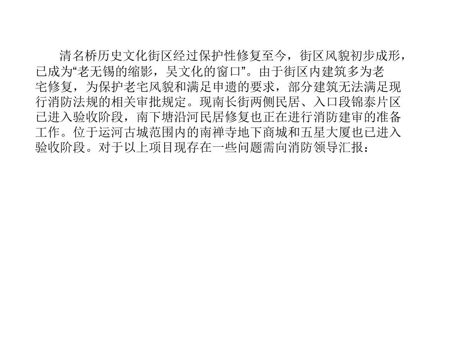 消防情况说明.ppt_第2页