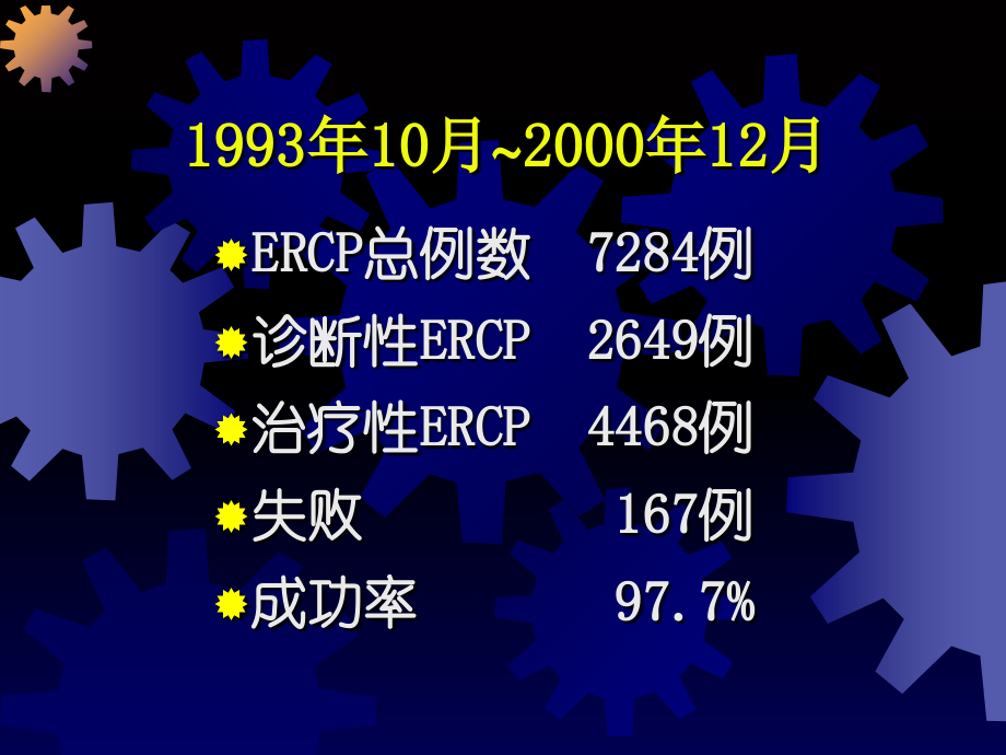ERCP常见的并发症及其防治课件.ppt_第2页