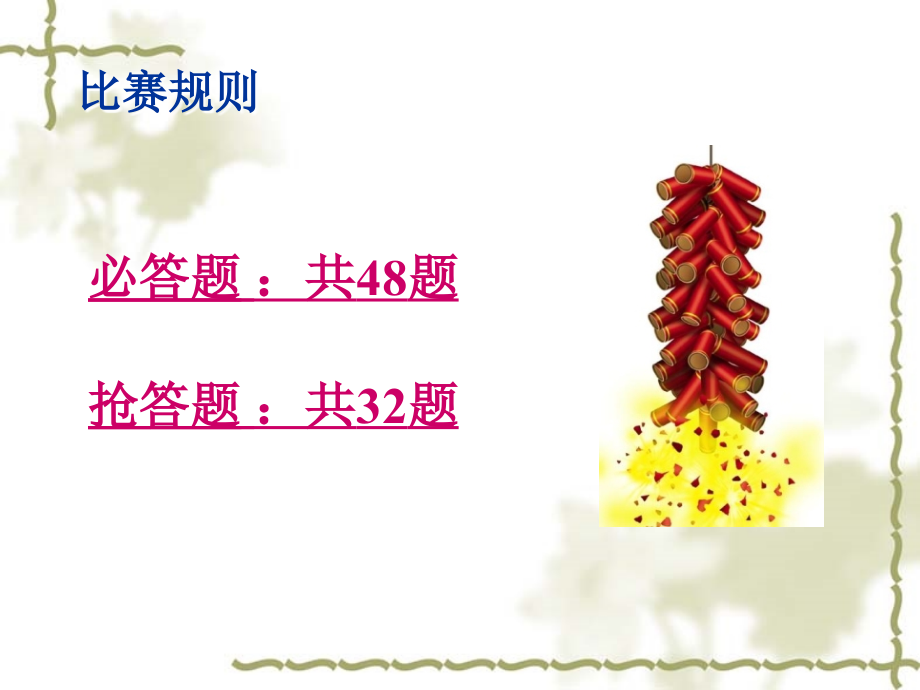 安全知识竞赛 (初赛).ppt_第2页