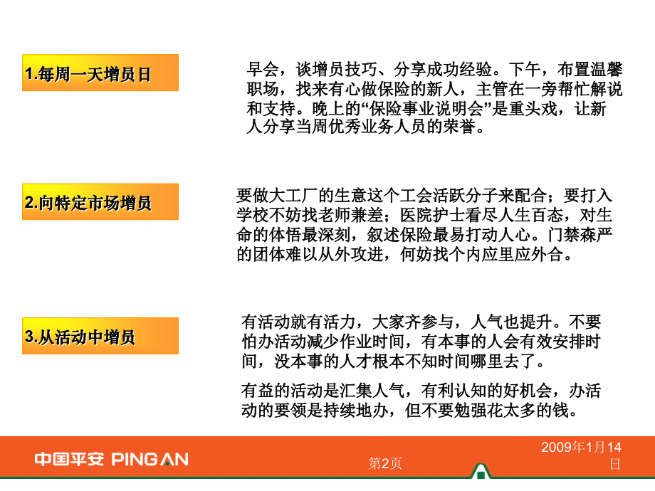 平安增员窍门.ppt_第2页