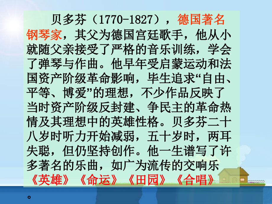《月光曲》课件1.ppt_第2页