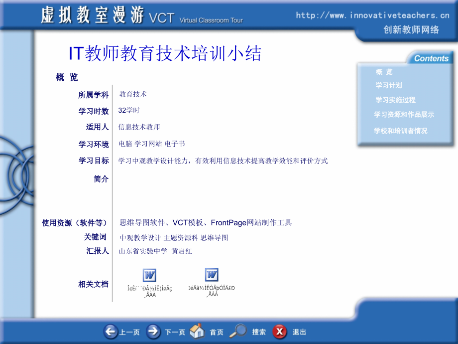IT教师教育技术培训vct.ppt_第1页