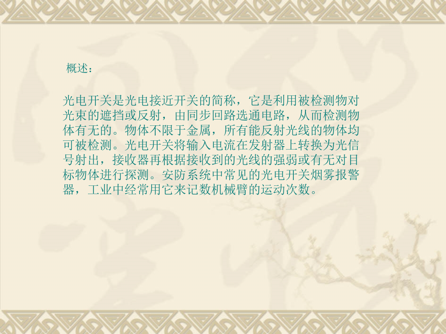 光电开关(光纤开关).ppt_第2页