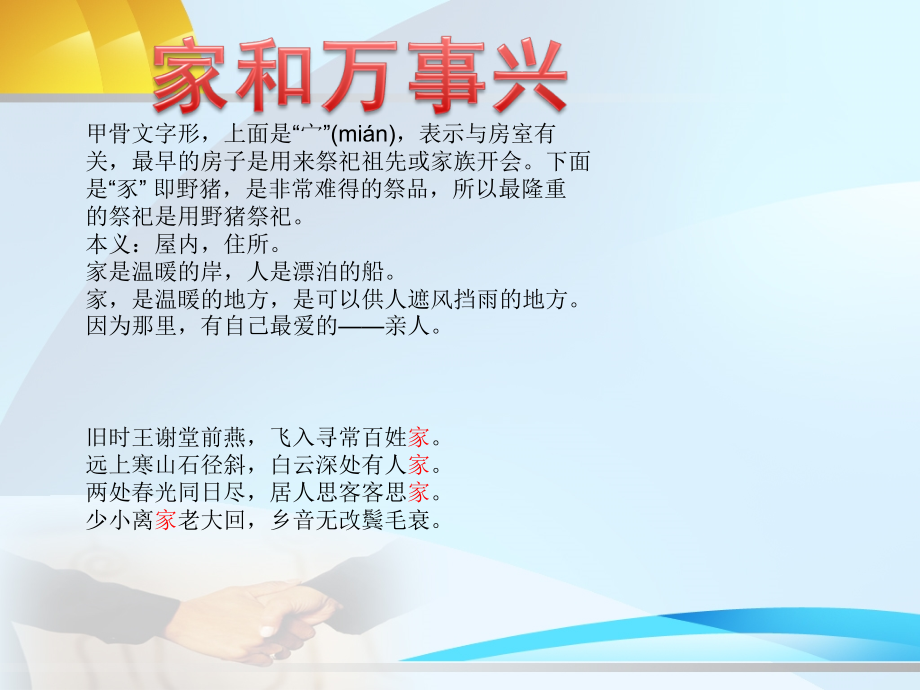 家庭美德建设专题——家和万事兴.ppt_第2页