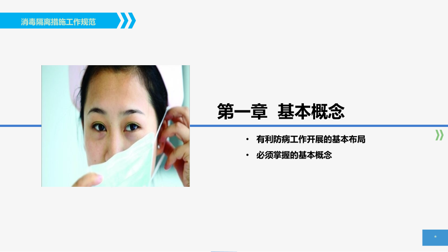 托幼机构消毒隔离工作规范.ppt_第2页