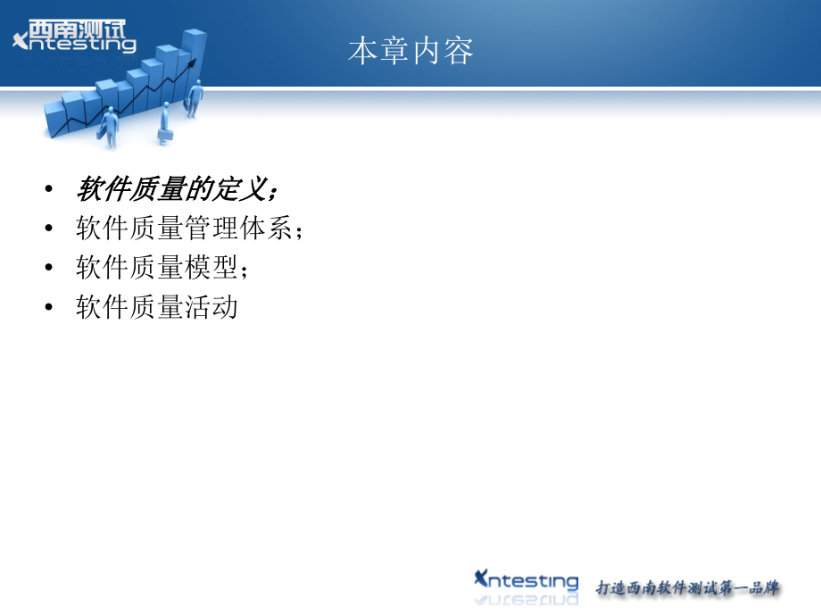 软件质量(2).ppt_第2页