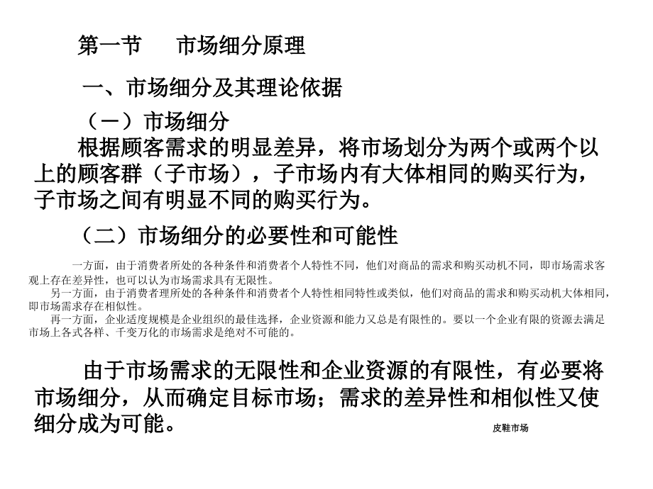 课时第6章市场细分.ppt_第2页