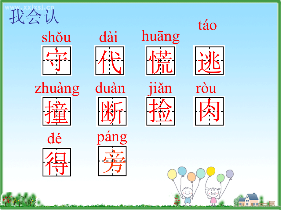 守株待兔(冯艳萍).ppt_第2页