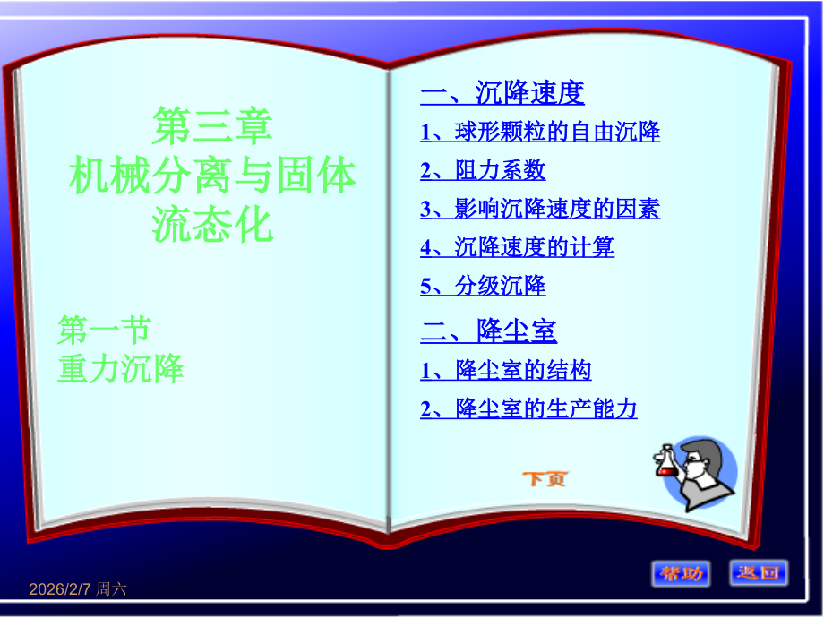 化工原理第三章第一节.ppt_第1页