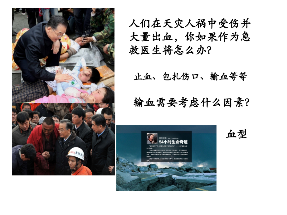 生物：输血和血型课件讲课.ppt_第2页