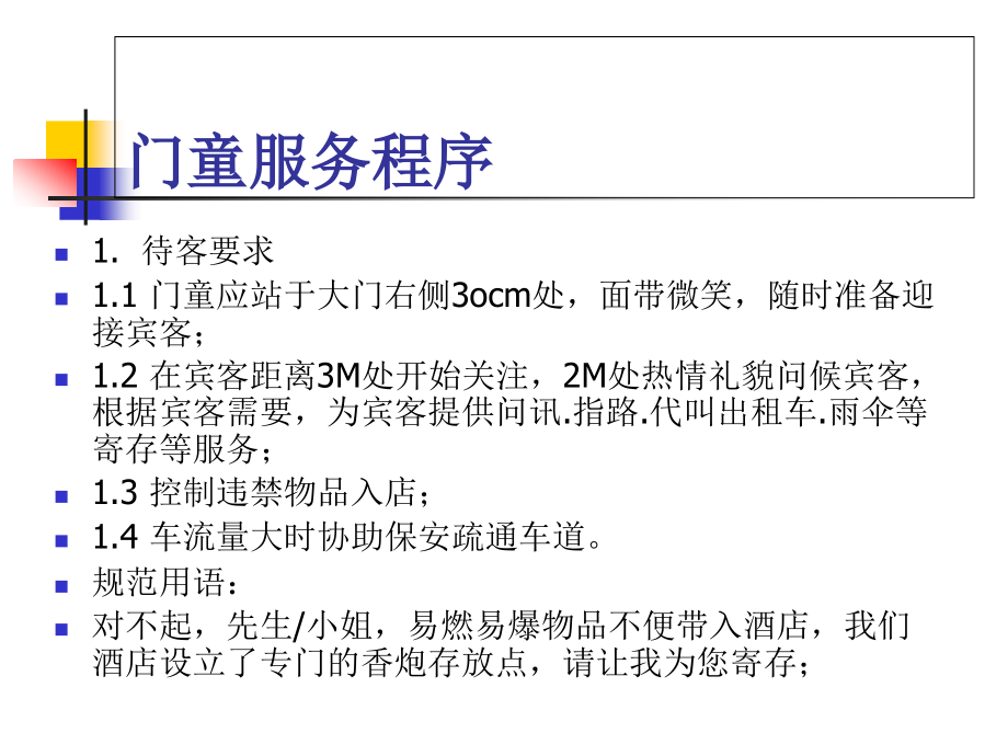礼宾部服务程序.ppt_第2页