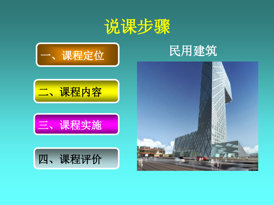 《建筑识图与构造》课件.ppt_第2页