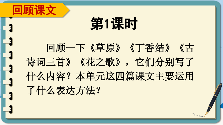 小学六年级语文上册《语文园地一》课件.ppt_第2页