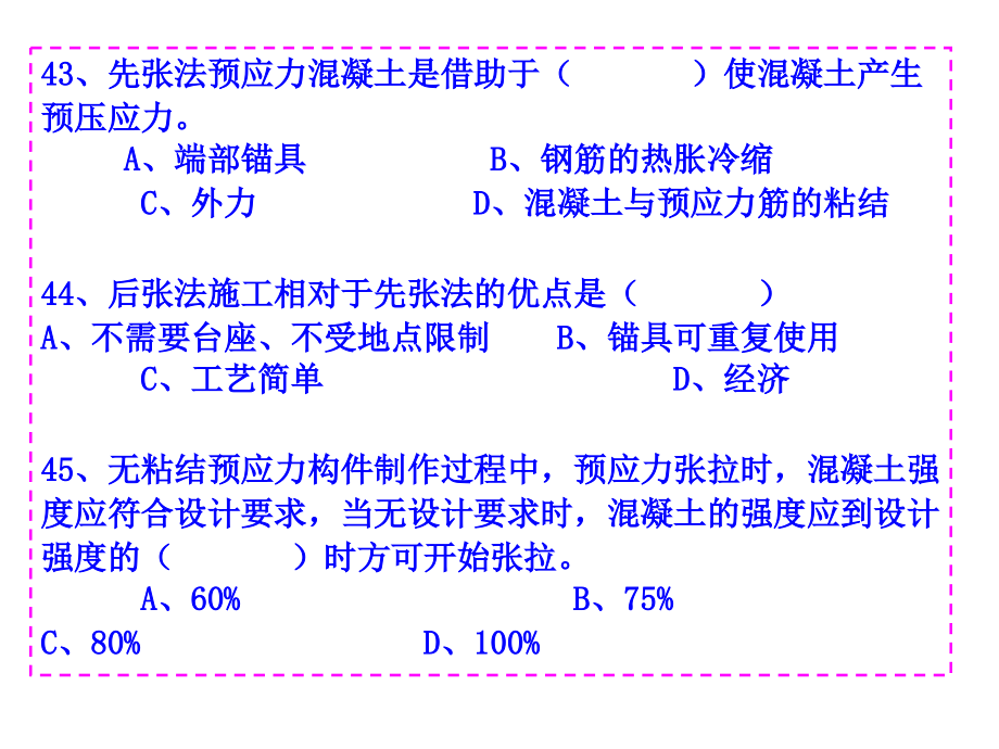质检员 施工部分.ppt_第2页