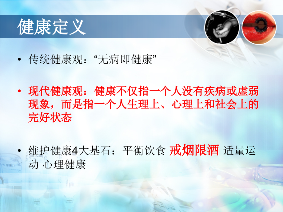 健康的生活方式——戒烟限酒.ppt_第2页