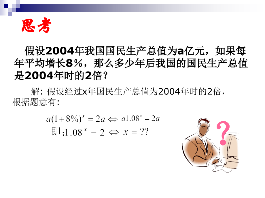 [1].2.1对数的定义.ppt_第2页