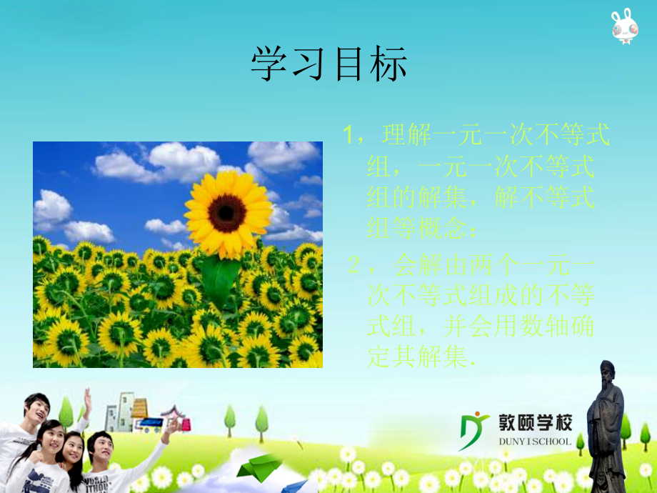 一元一次不等式组的解法PPT课件.ppt_第2页