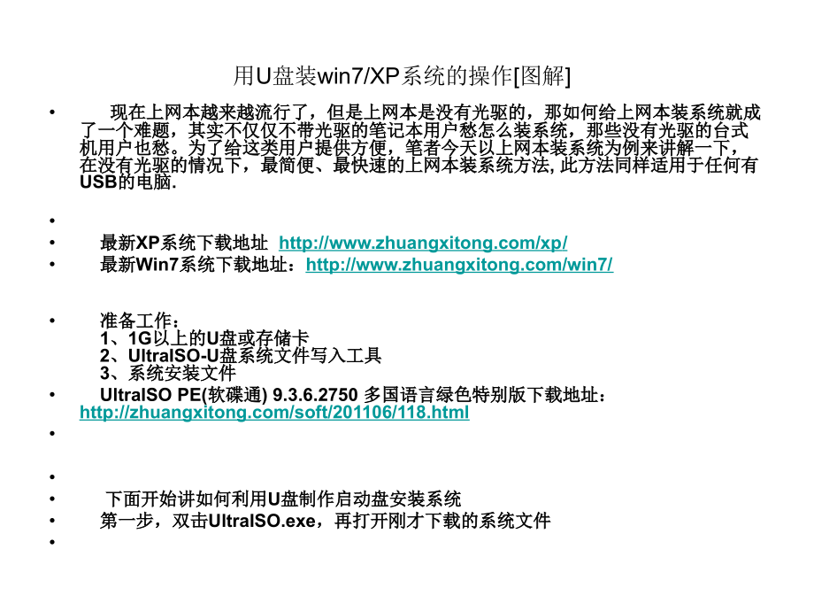 用U盘装系统.ppt_第1页