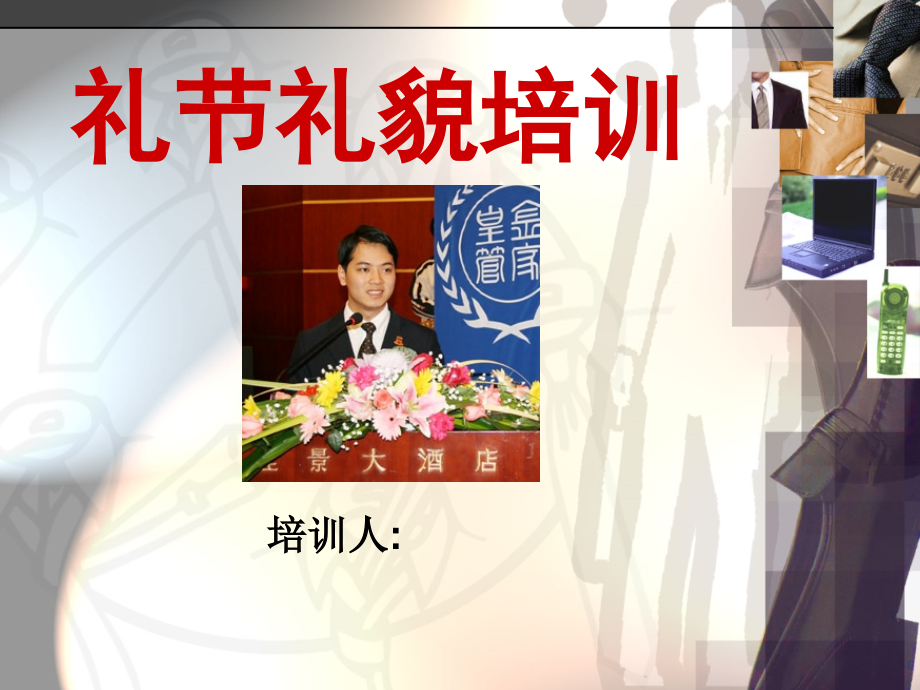 礼节礼貌培训培训.ppt_第1页