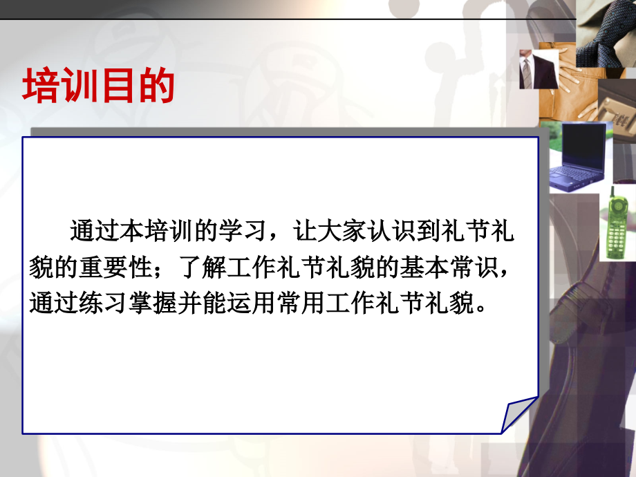 礼节礼貌培训培训.ppt_第2页