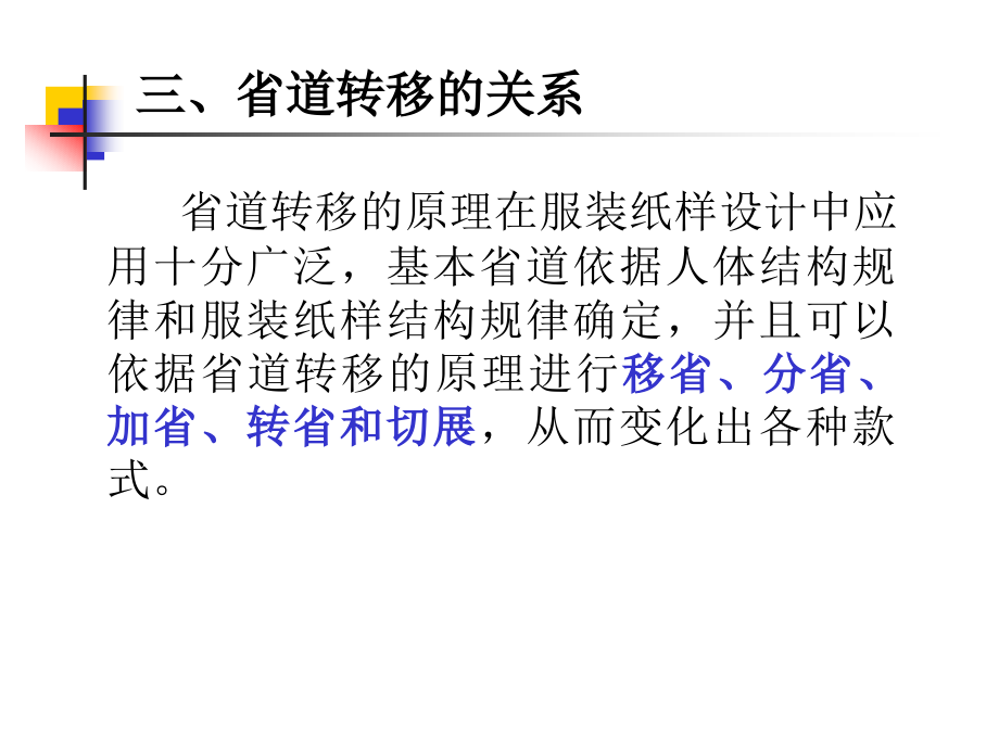 服装纸样放缩讲稿4.ppt_第2页