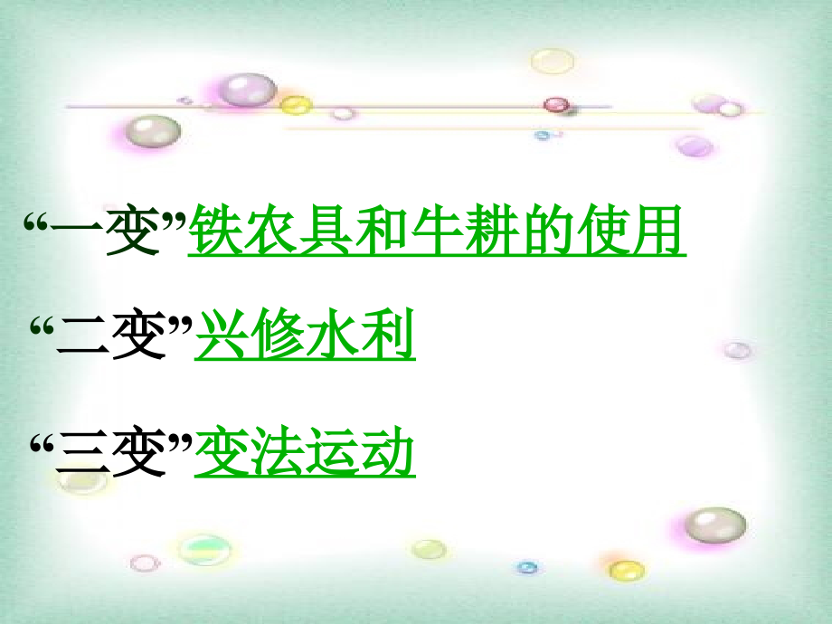 大变革的时代.ppt_第2页