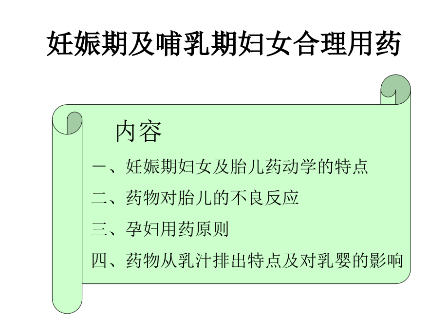 老年人、妊娠期、儿童合理用药.ppt_第1页
