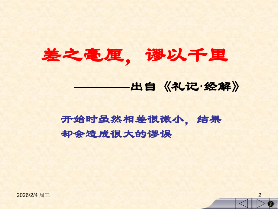 第八节+函数的连续性和间断点.ppt_第2页