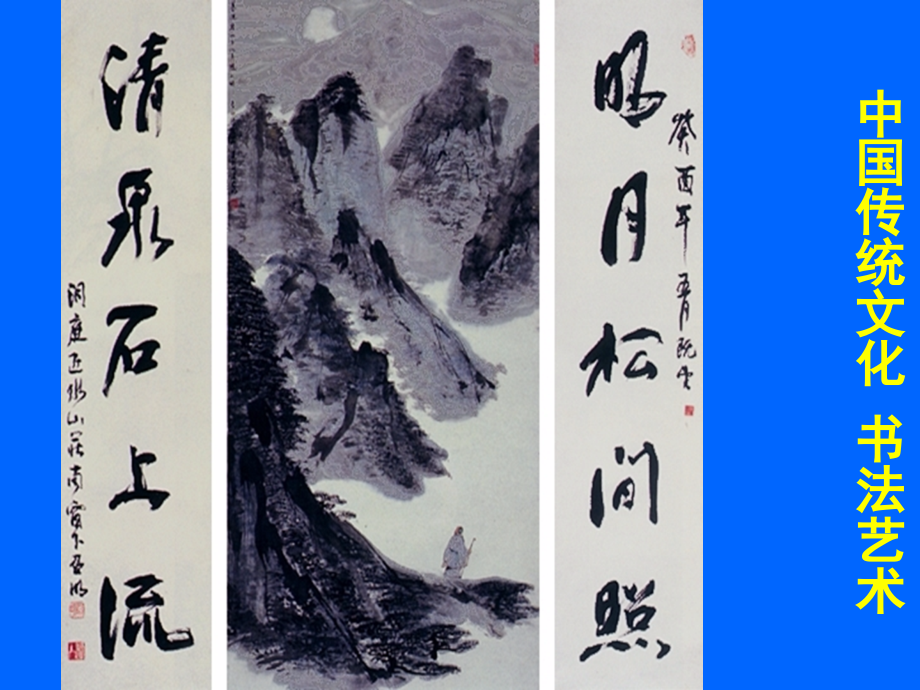 中国传统文化(书法).ppt_第1页