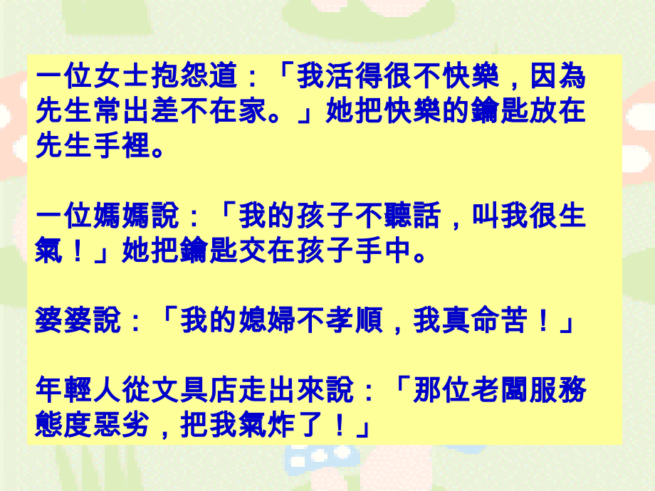快乐秘诀1.ppt_第2页