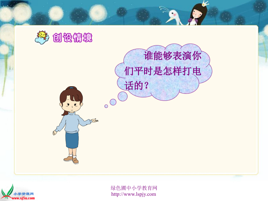 小学五年级下学期语文第13课打电话PPT课件.ppt_第2页