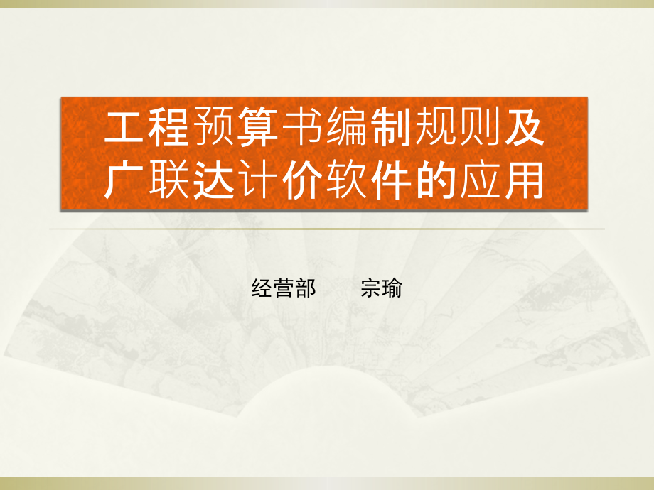 广联达软件操作方法.pptx_第1页