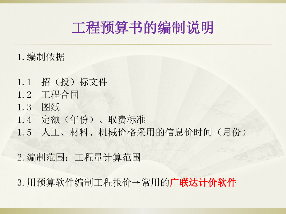 广联达软件操作方法.pptx_第2页