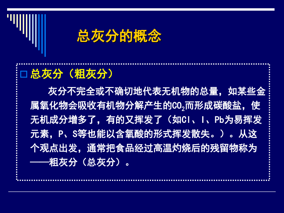 食品总灰分的测定课件.ppt_第2页