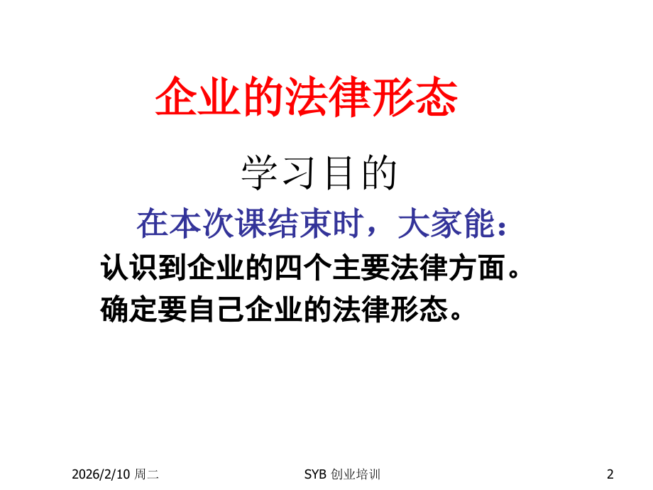 企业的法律形态确定企业性质.ppt_第2页