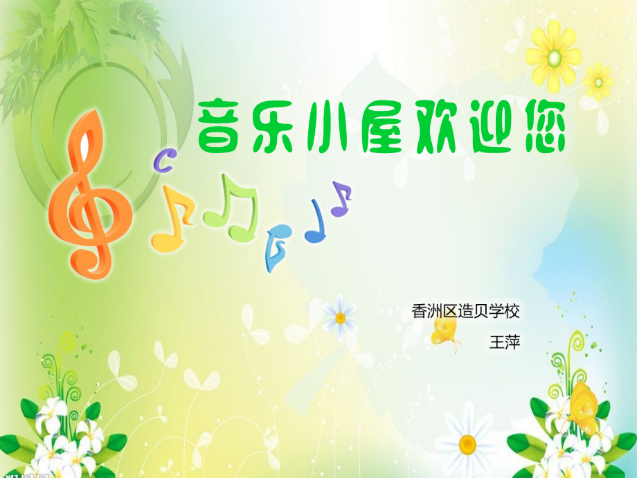 我和小树.ppt_第1页
