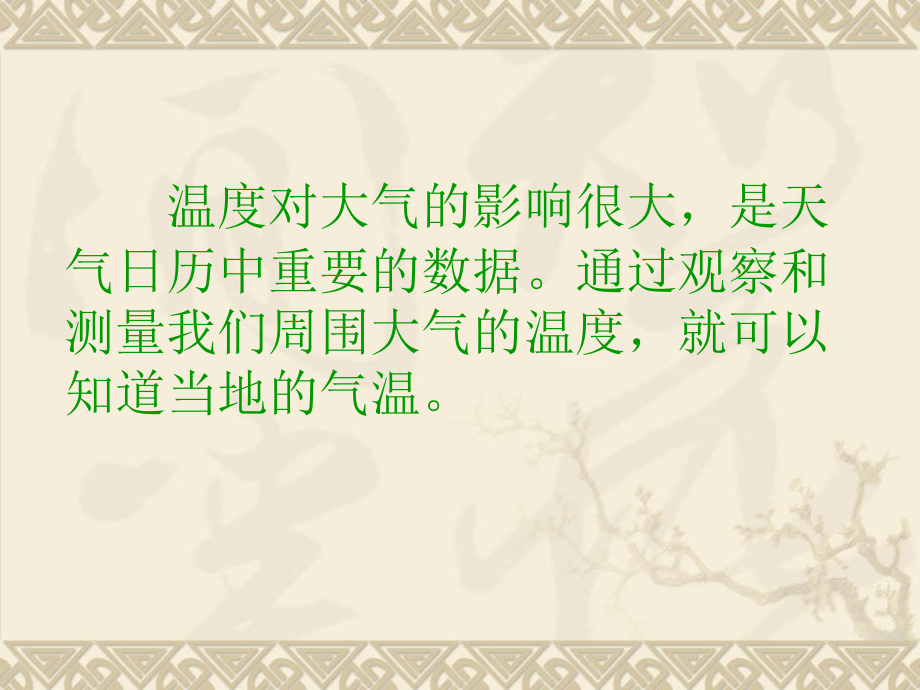 教科版四年级科学上册温度和气温.ppt_第2页