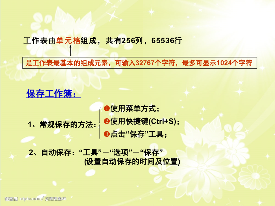 《office办公软件应用》.ppt_第1页