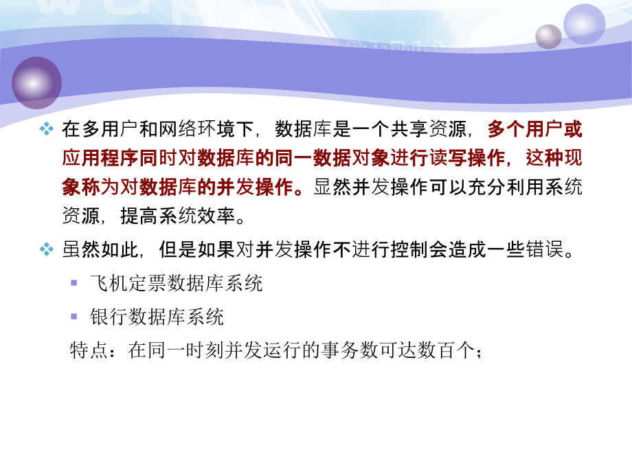 数据库原理11.ppt_第2页