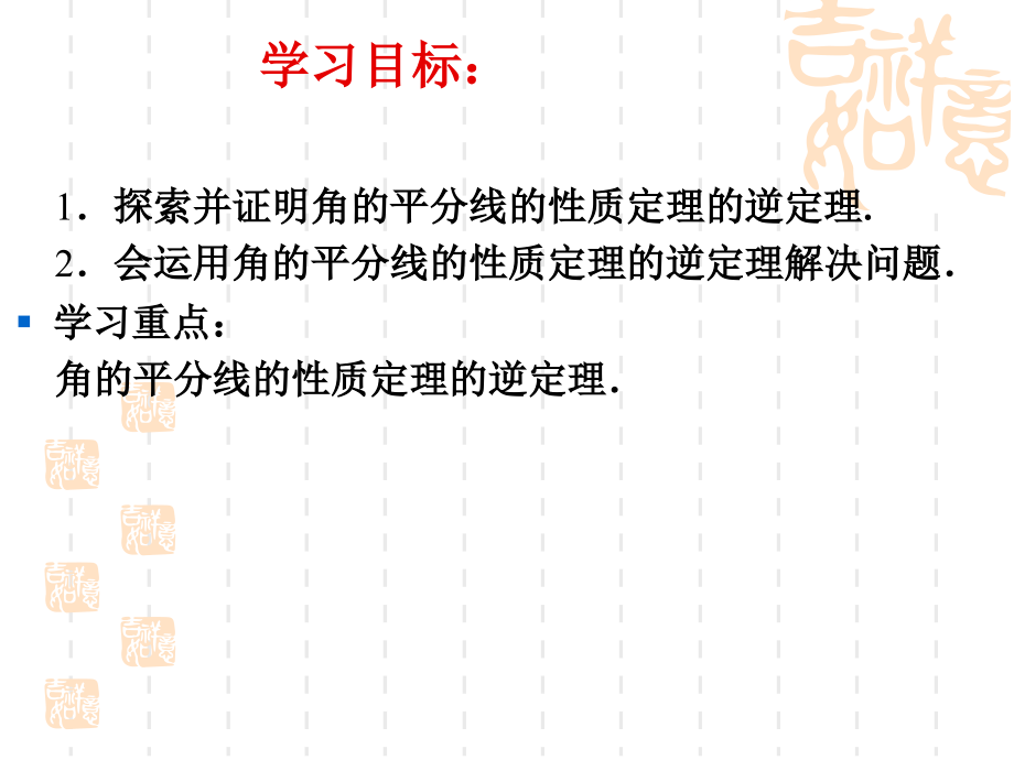 角的平分线性质(2).ppt_第2页