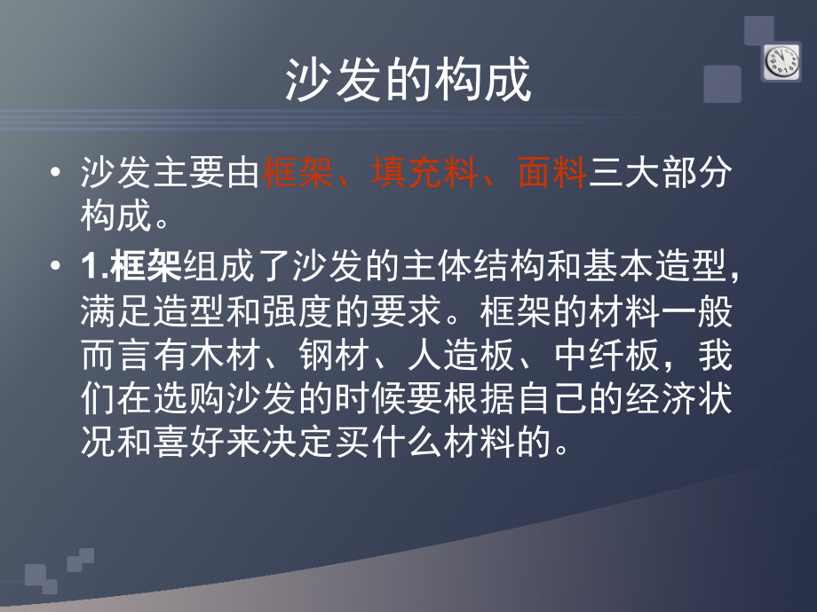 沙发结构.ppt_第1页