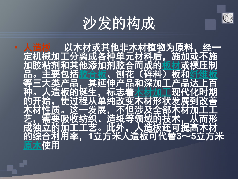 沙发结构.ppt_第2页