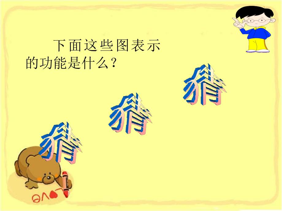 《爱护通信设施-遵守通信规范》课件2.ppt_第2页