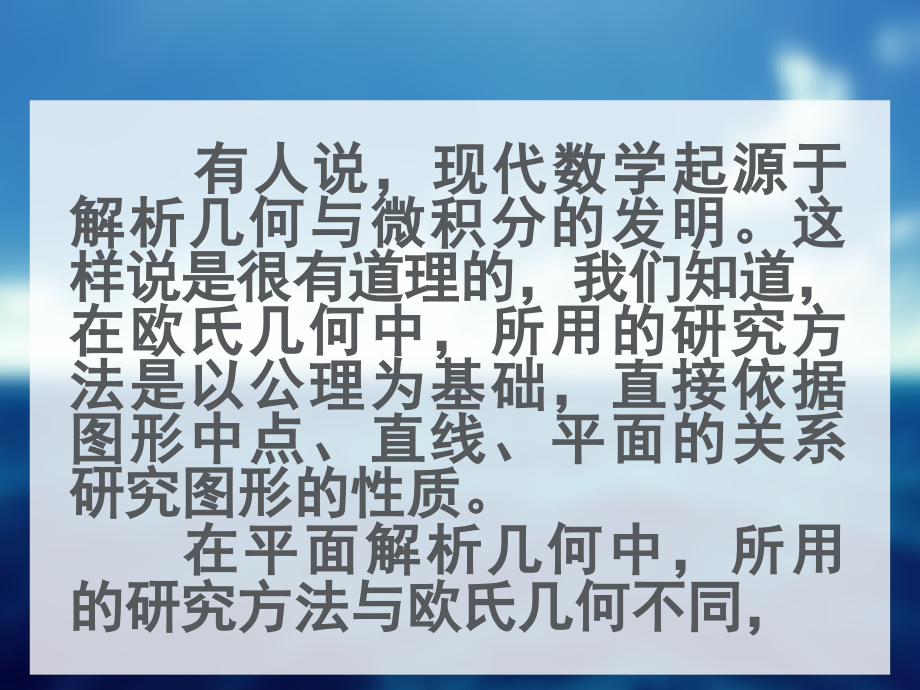 直线的倾斜率.ppt_第2页