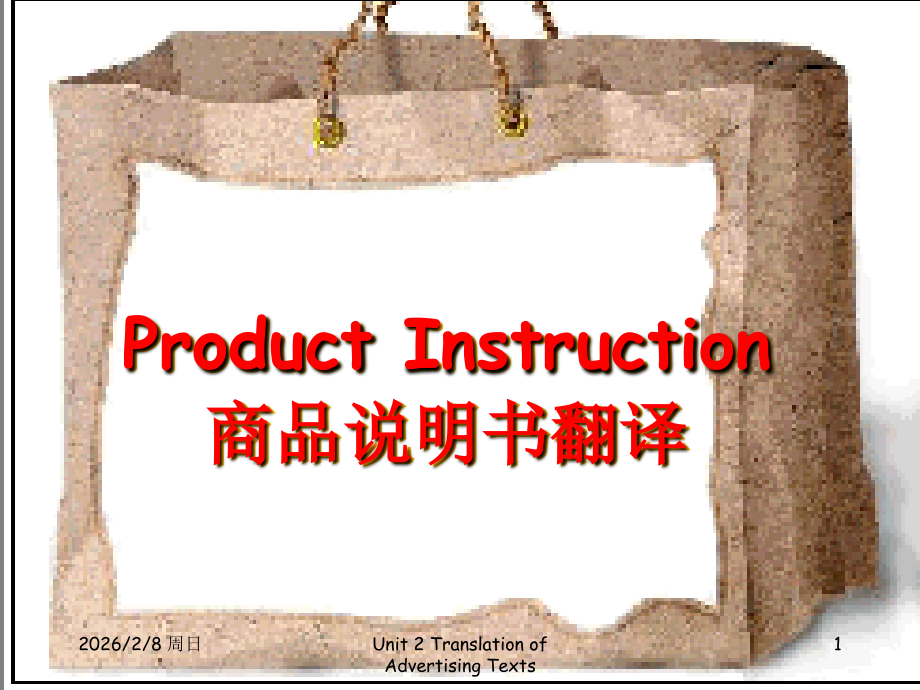 说明书翻译.ppt_第1页